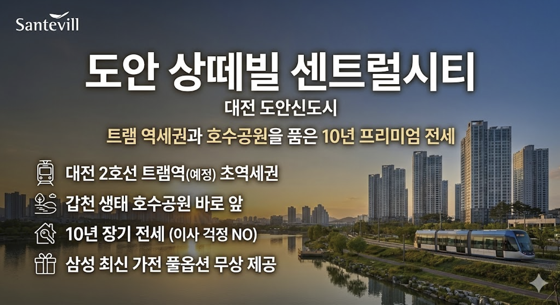 대전 도안 신도시