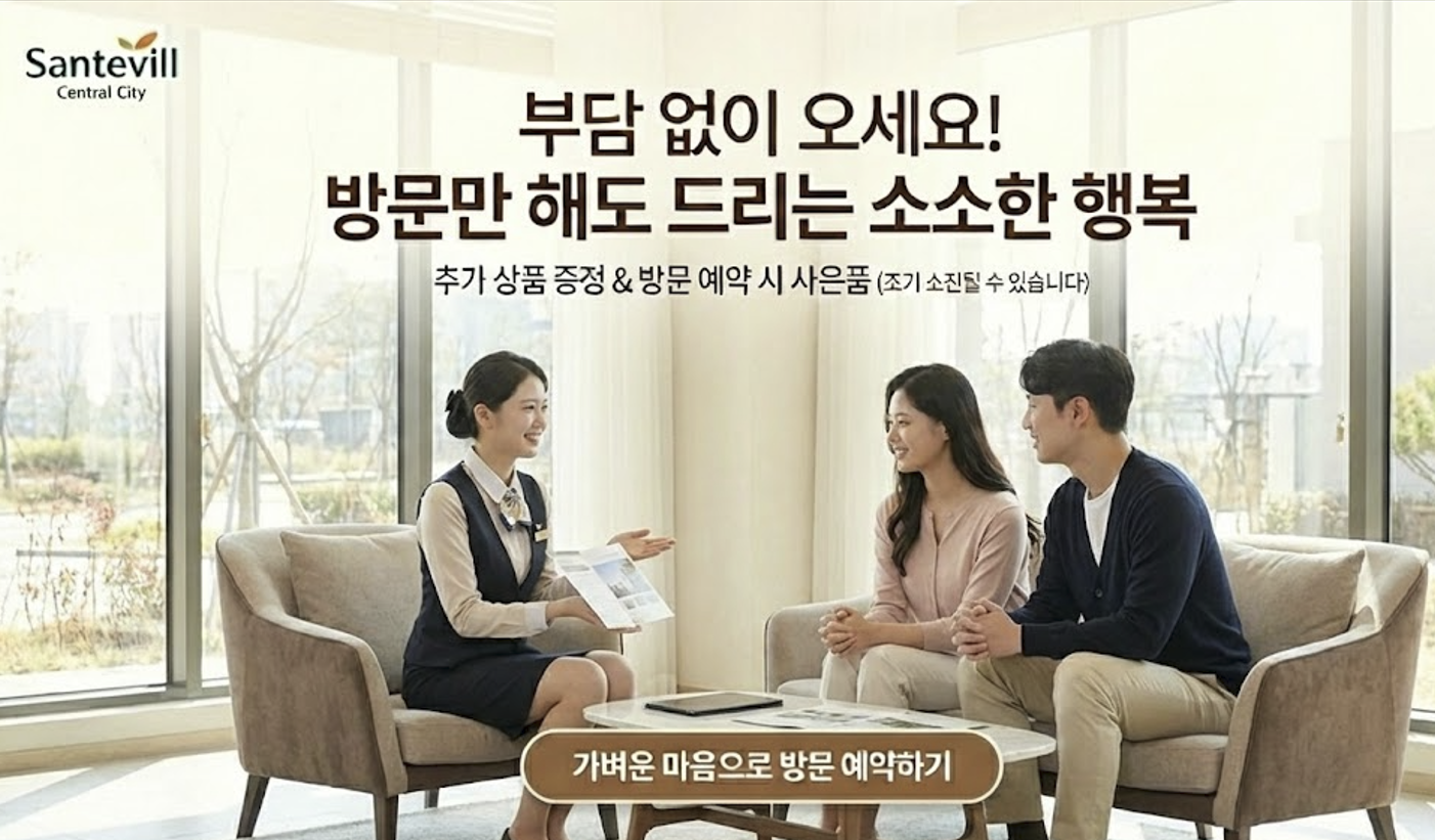 도안 상떼빌 센트럴시티 사은품