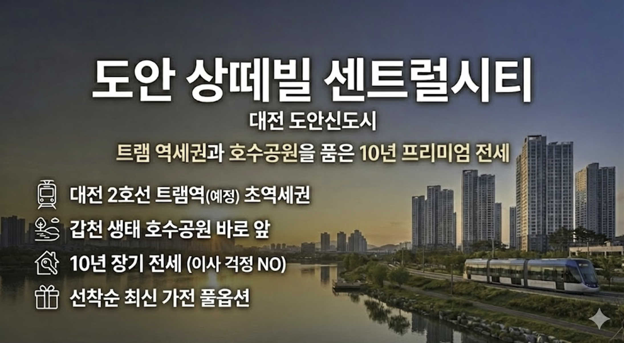 대전 도안 신도시