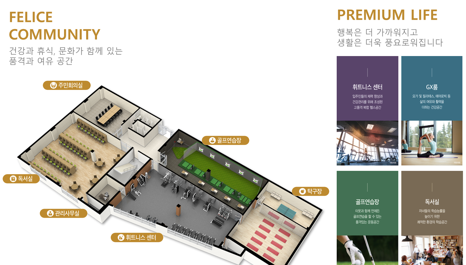 홍성 승원팰리체 커뮤니티 시설